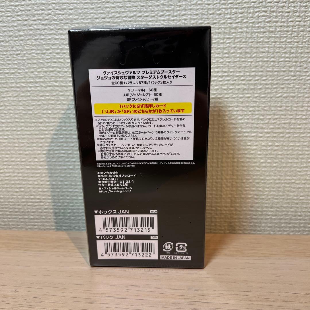 ジョジョの奇妙な冒険 ヴァイスシュヴァルツ　プレミアムブースター　ボックス未開封