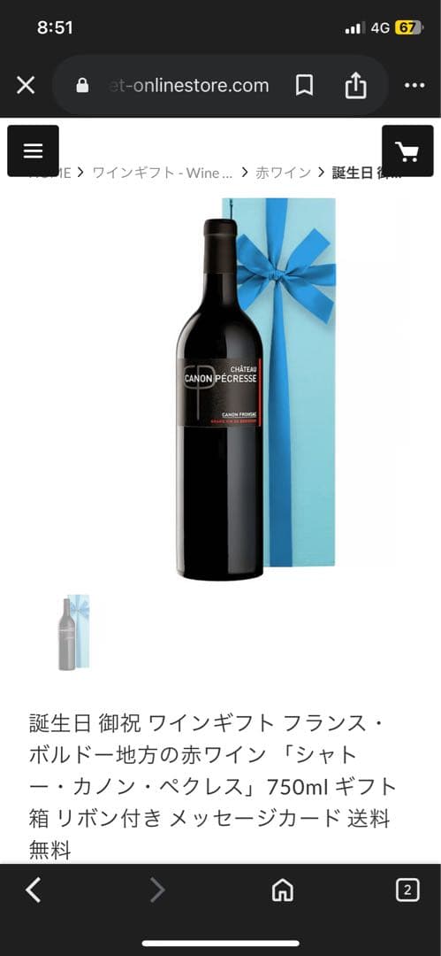 シャトー カノン ペクレス 2017 2本セット