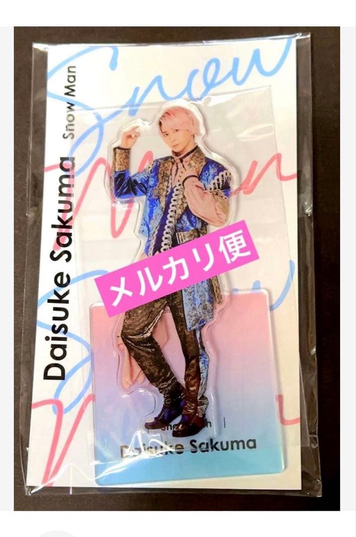 新品未開封】SnowMan 佐久間大介 アクリルスタンド アクスタfest