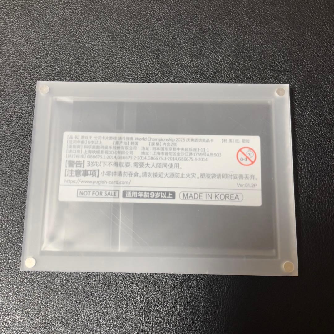 遊戯王 WORLD CHAMPIONSHIP 2025 プロモ 未開封　アジア版
