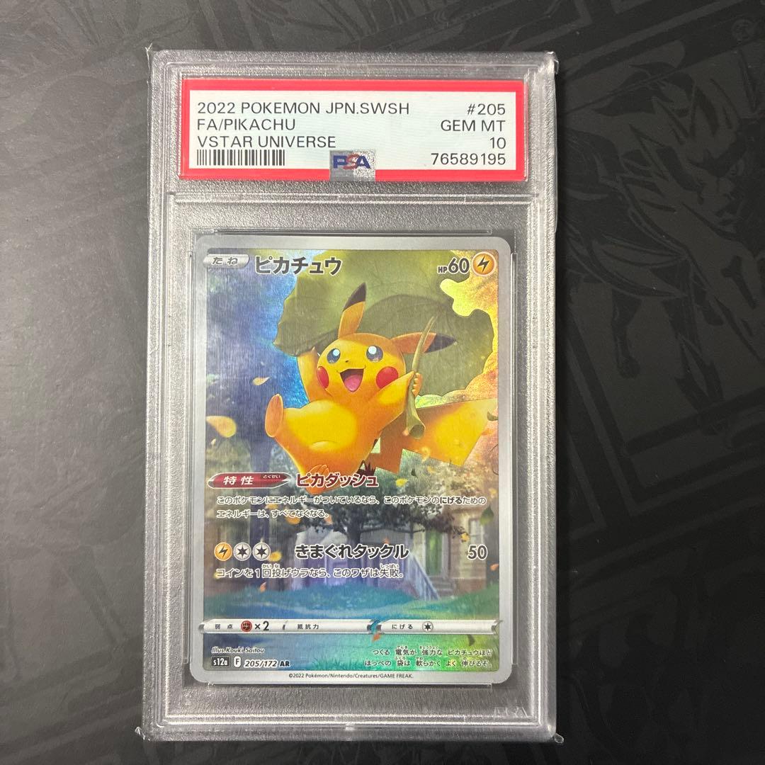 ピカチュウ AR S12a VSTARユニバース 205/172 - メルカリ