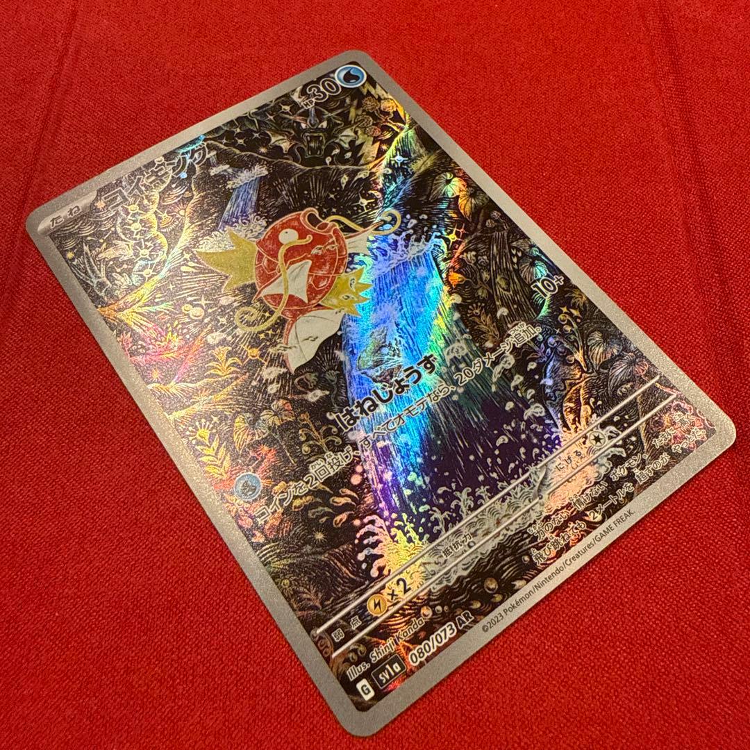 【美品・センタリング良】【カンダシンジ】コイキングAR トリプレットビート