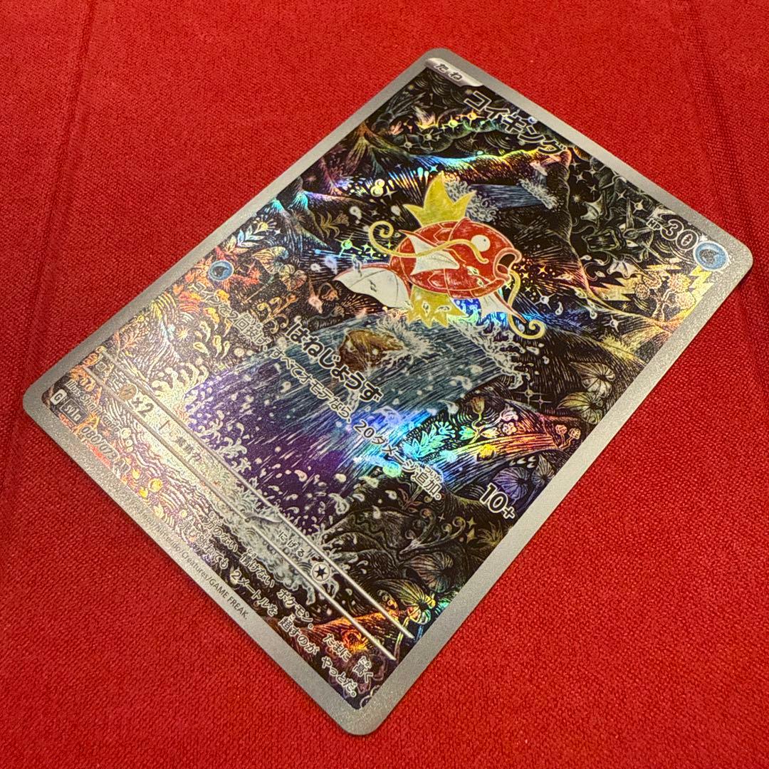 【美品・センタリング良】【カンダシンジ】コイキングAR トリプレットビート