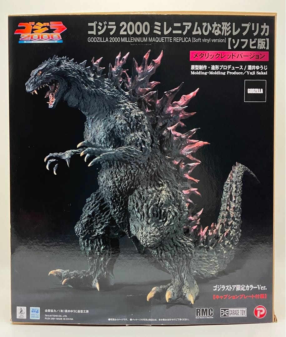 ゴジラ2000ミレニアムひな形レプリカソフビ版 メタリックレッドver.