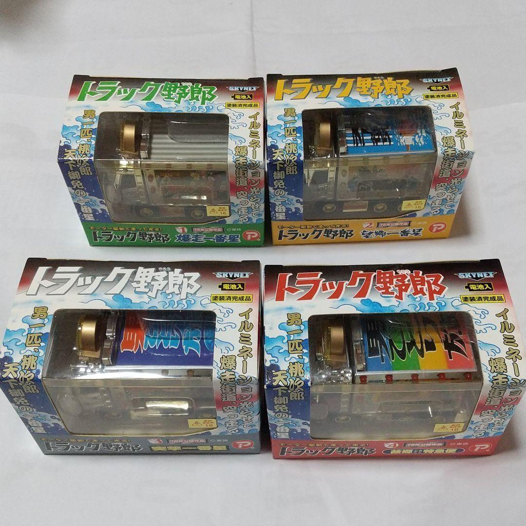 光るトラック野郎・一番星シリーズ・4台セット(新品・未開封品)