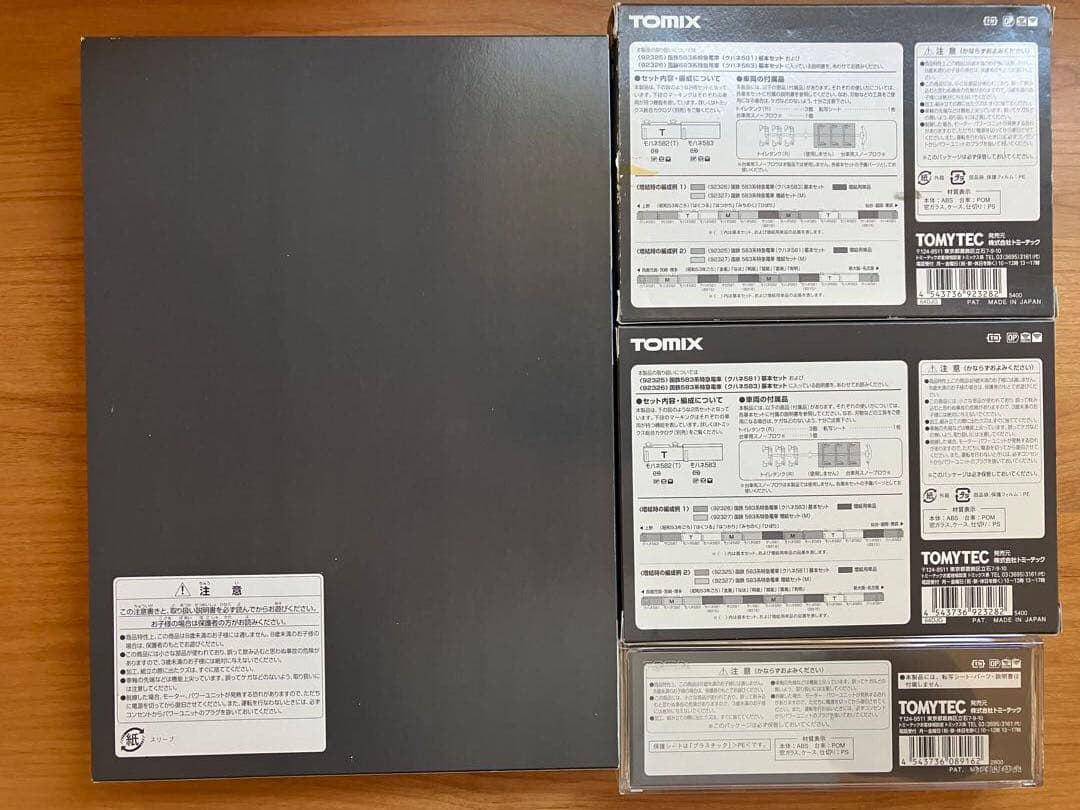 TOMIX 583系(クハネ581系)セット