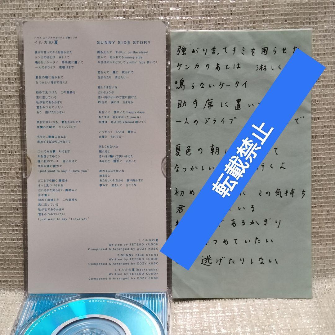 1351 ⑦17[8cmCDシングル イルカの夏/木村佳乃]超お宝特典付き