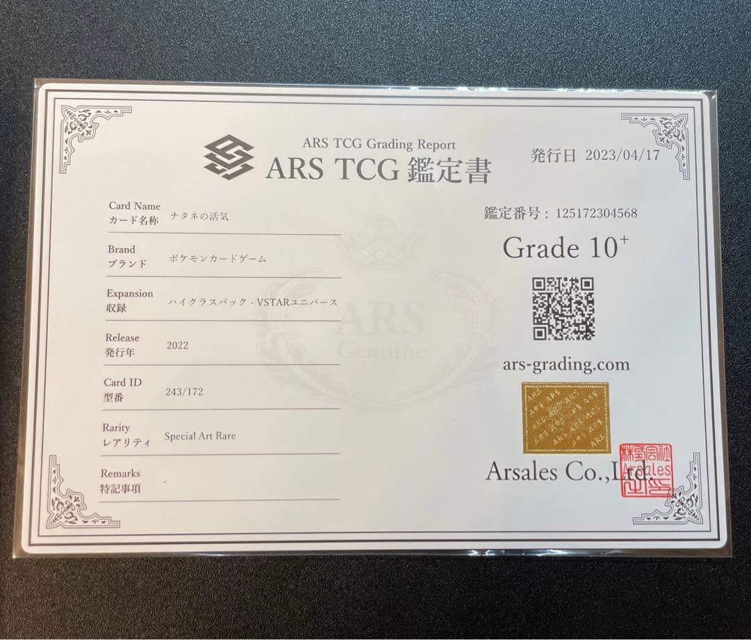 ナタネの活気sar ARS10+