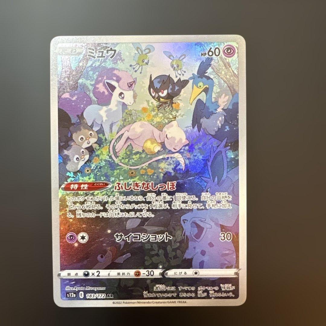 ミュウ AR S12a VSTARユニバース 183/172 2枚セット