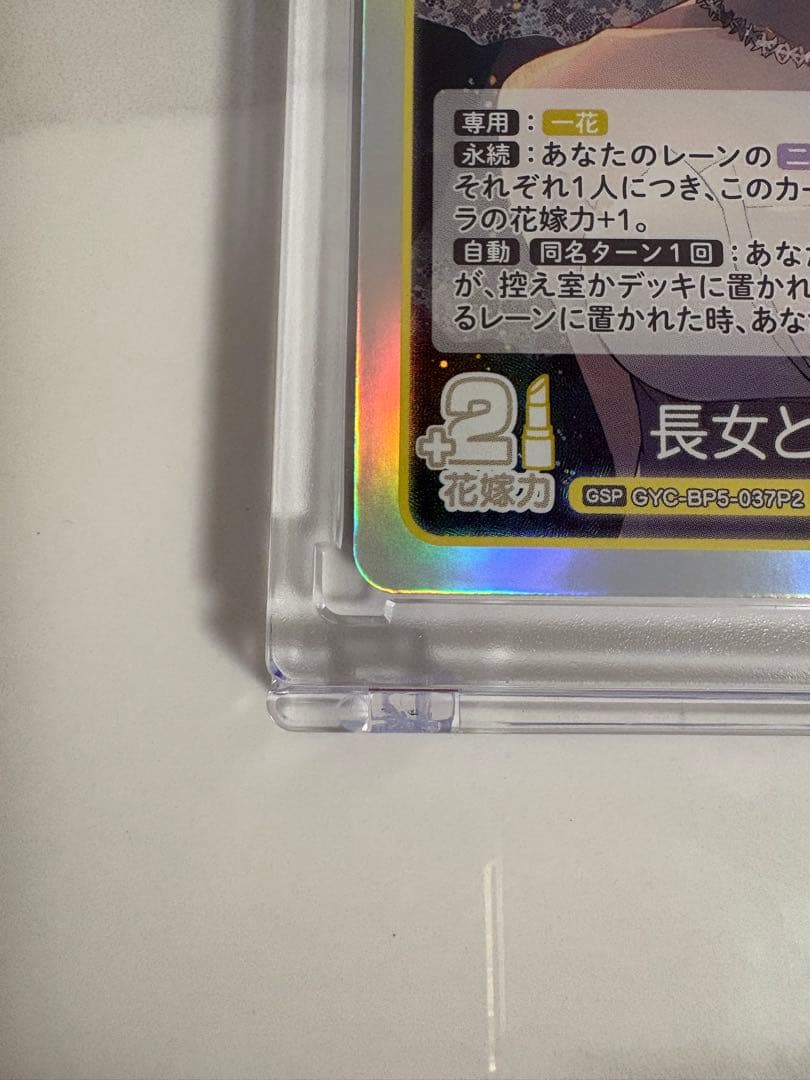 五等分の花嫁 カードゲーム vol.5 進み続ける日常 GSP 長女としての気概