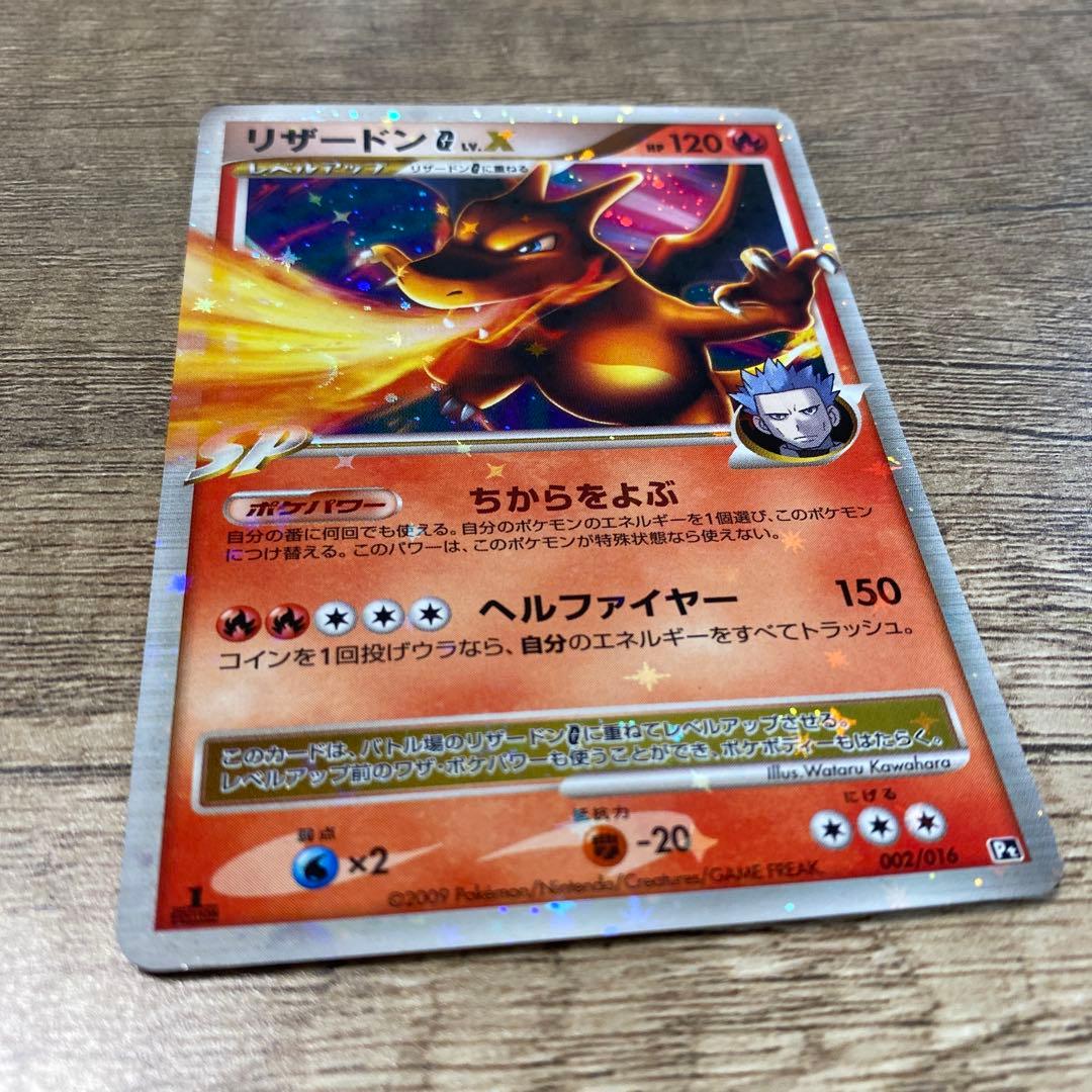 ポケモンカードリザードンG LV.X 002/016 ギンガ団 2009