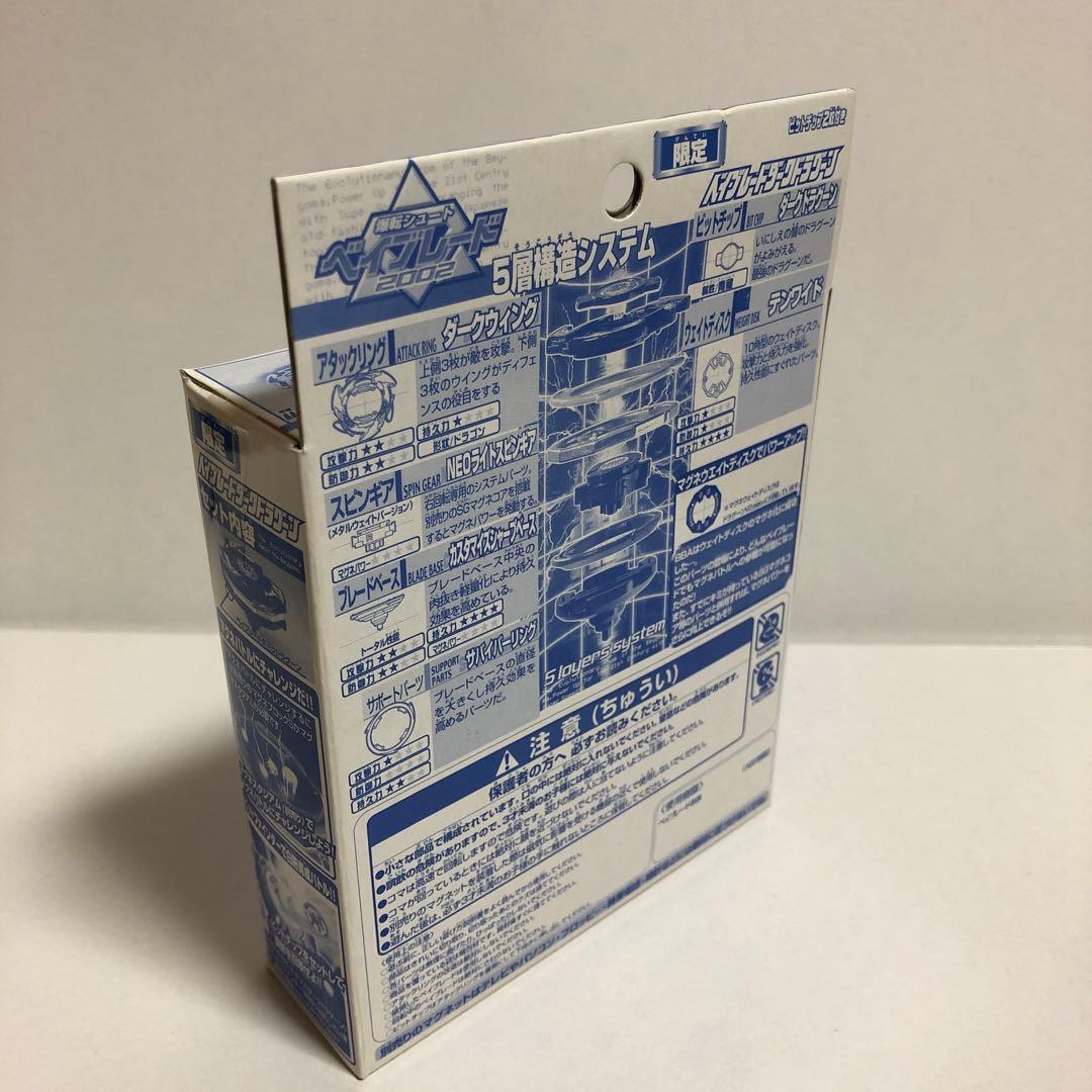 ベイブレード 映画特典 幻のベイパック ダークドラグーン---2 - メルカリ