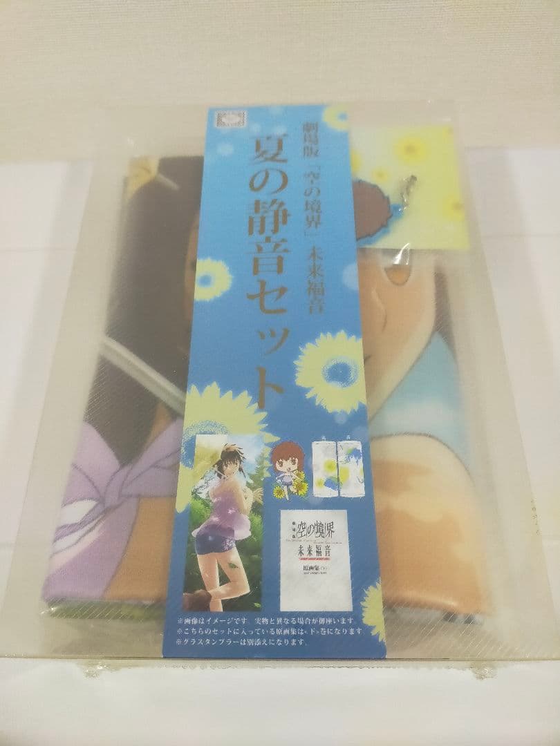 劇場版 空の境界 未来福音 冬の式セット&夏の静音セットufotable c85