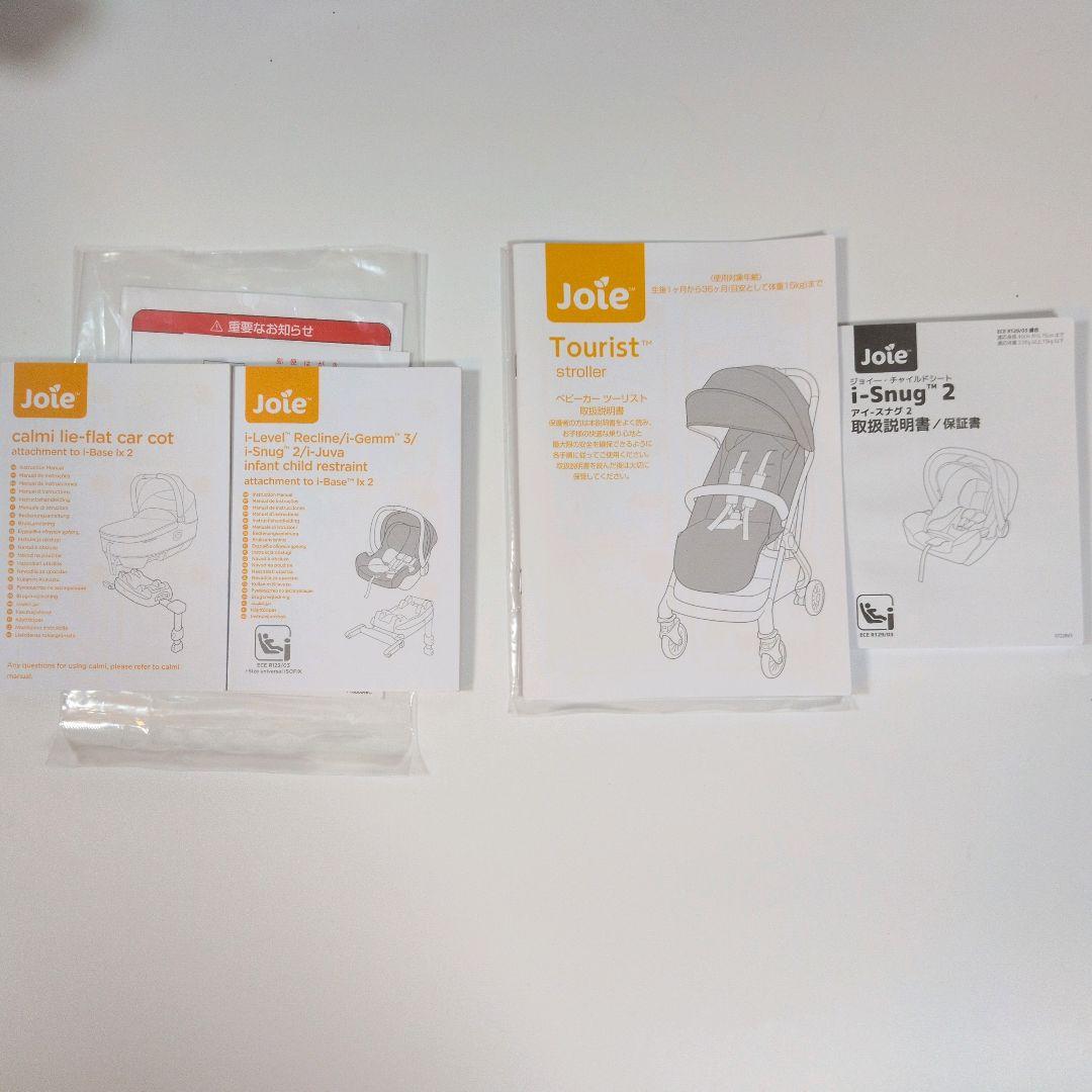 【極美品】Joie ベビーカー トラベルシステム Tourist 3点セット