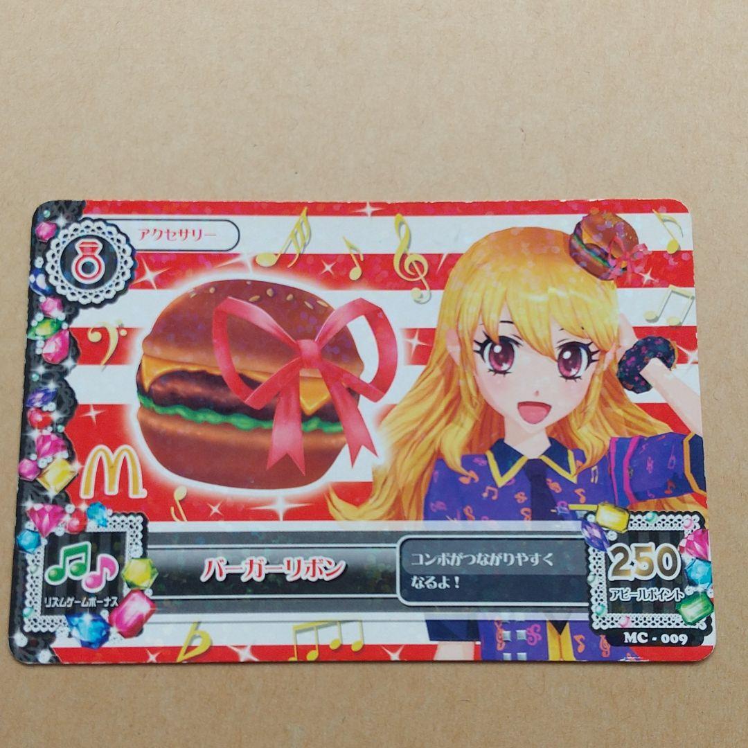 アイカツカード 星宮いちご マックコラボ - メルカリ