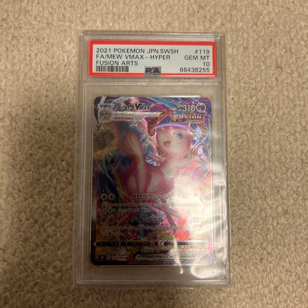 PSA10】119/100 ミュウvmax sa【ポケカ】