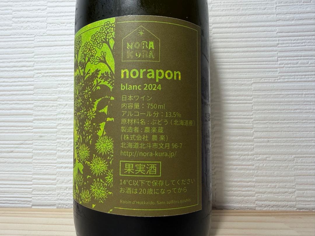 日本ワイン】農楽蔵 ノラポン ブラン 2024 - メルカリ