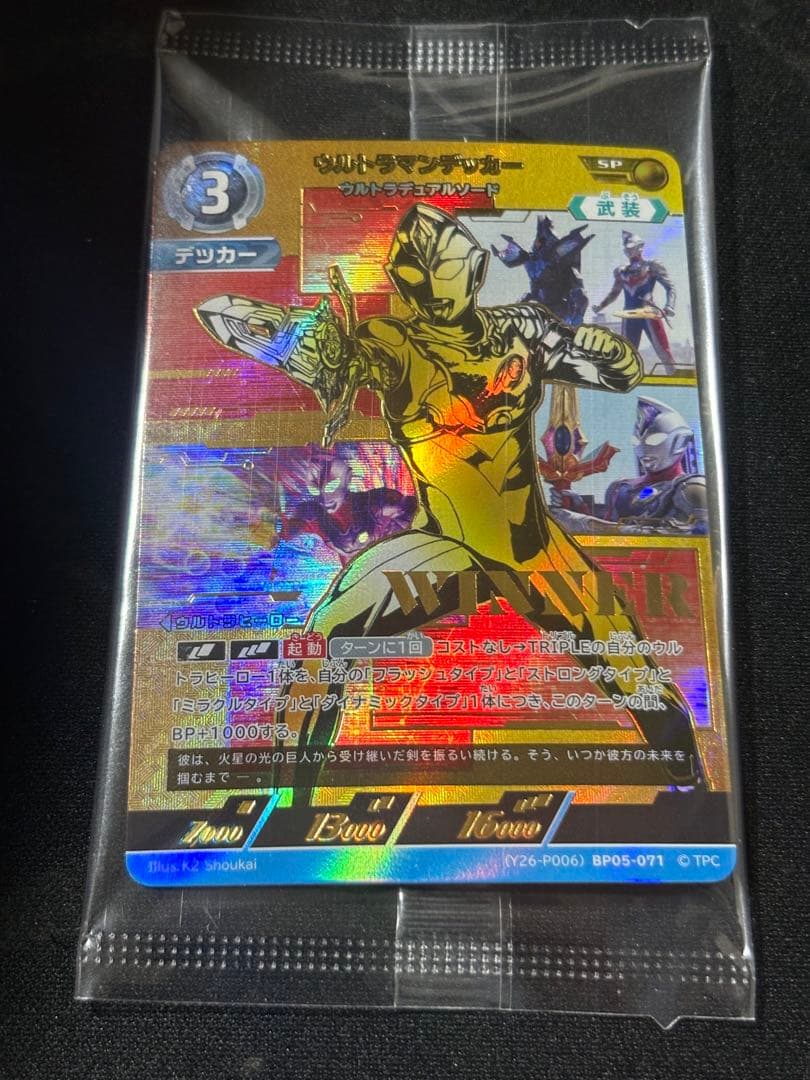 ウルトラマンデッカー デュアルソード WINNERプロモ ギャラクシー