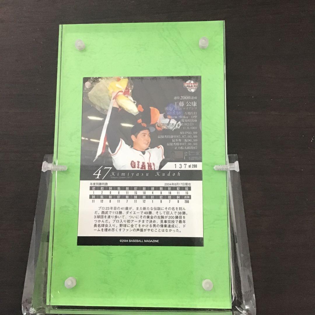 BBM 工藤公康200勝達成記念カード