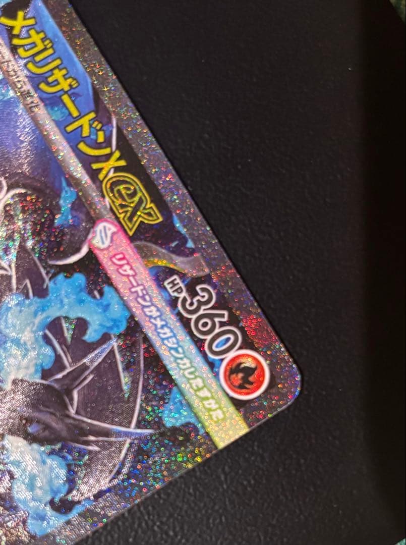 ポケモンカードゲーム　メガリザードンＸｅｘ　SAR