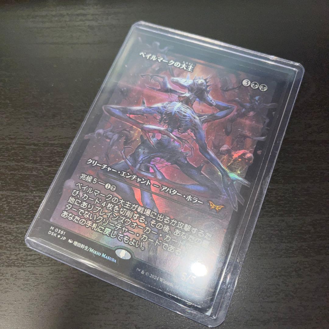 mtg ベイルマークの大主（DSK）4枚