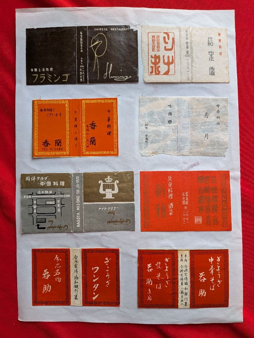 中華料理店のマッチラベル 200枚以上