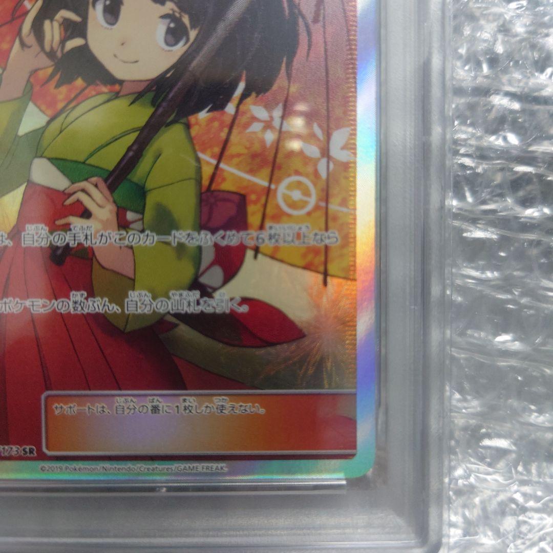 エリカのおもてなし sr 傘エリカ SM12a psa9