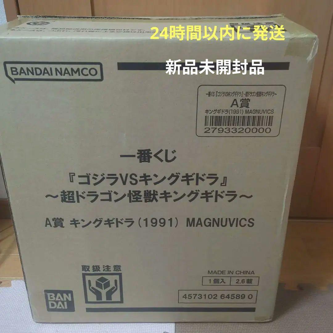 ゴジラVSキングギドラ一番くじ　 A賞 キングギドラ フィギュア(1991) □一番くじ”ゴジラVSキングギドラ《”A賞 キングギドラ(1991
