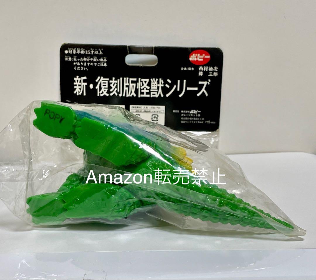 新品未開封 ポピー ブルマァク 核怪獣ギラドラス ウルトラセブン 復刻2006