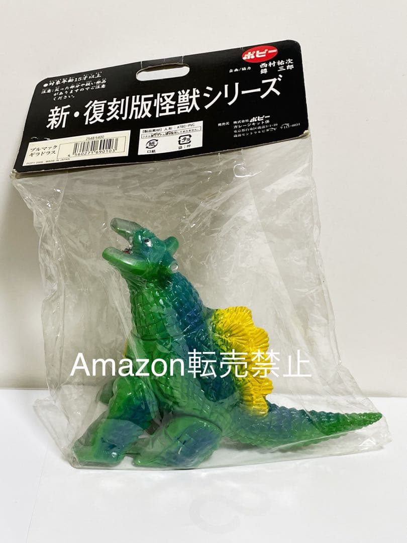 新品未開封 ポピー ブルマァク 核怪獣ギラドラス ウルトラセブン 復刻2006