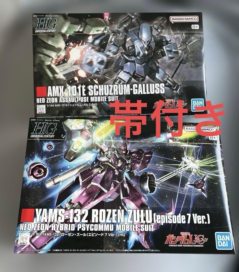 HG シュツルムガルス ローゼンズール EP7 - メルカリ