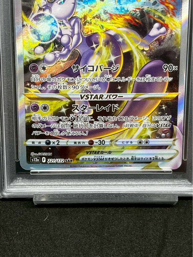 ポケモンカード ミュウツー VSTAR &リザードンVSTAR 2連番セット