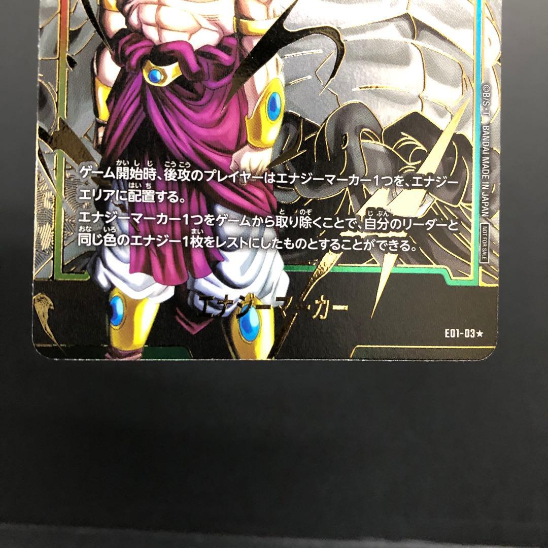 41◇エナジーマーカー ブロリー パラレル E01-03 KM0410-1