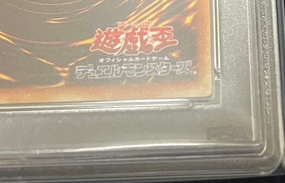 【鑑定品】遊戯王　OCG メタルデビルゾア　初期　シク　PSA10