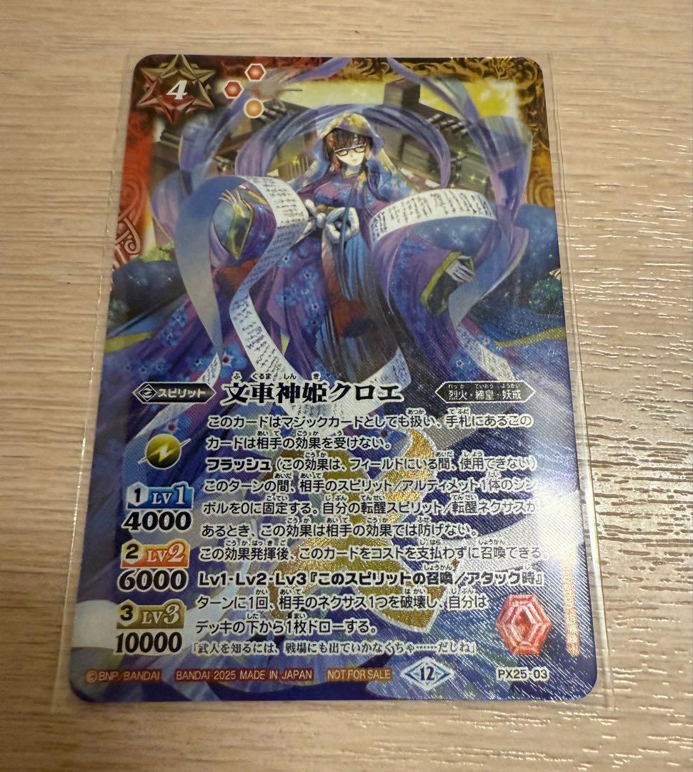 バトスピ 文車神姫クロエ - メルカリ