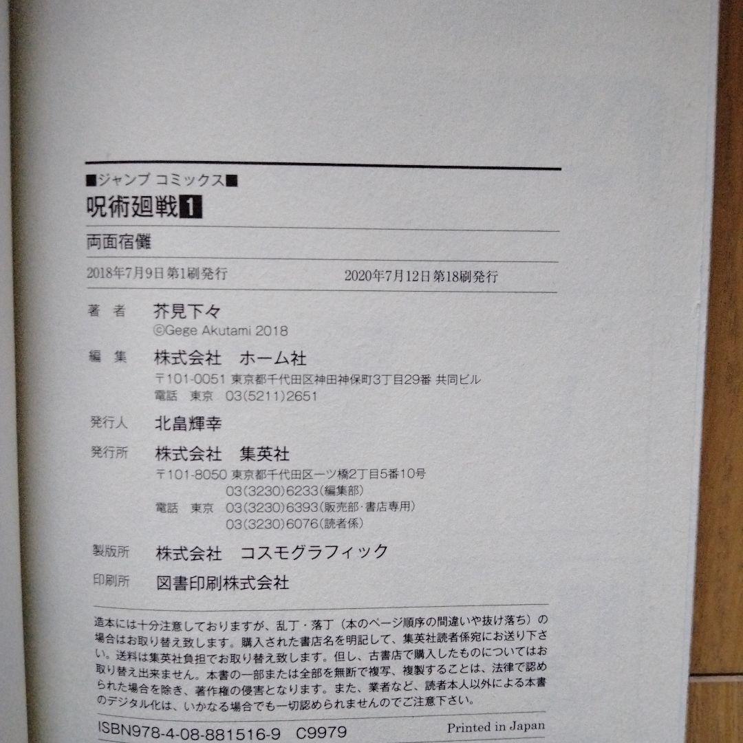 呪術廻戦 0巻〜30巻