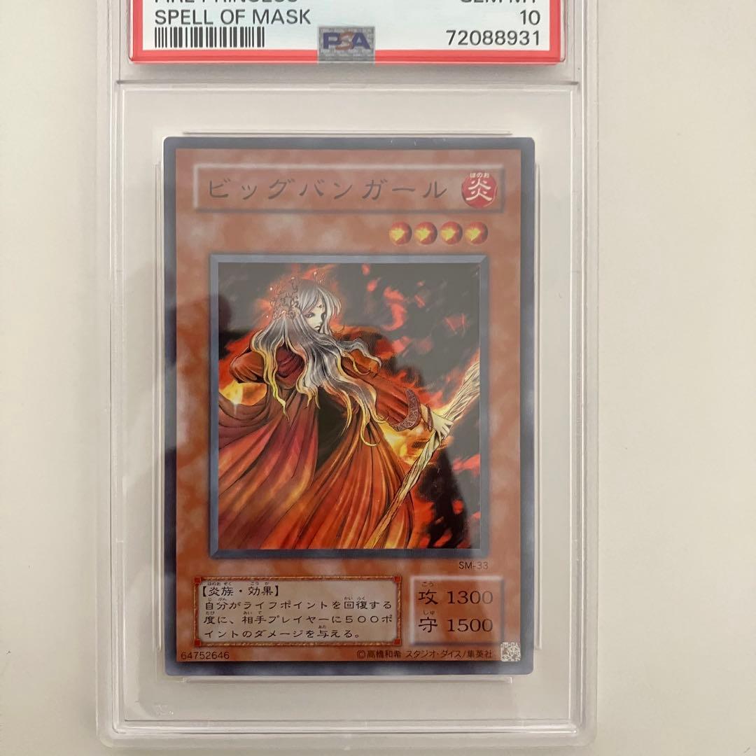 SM-33 遊戯王 ビッグバンガール PSA 10 FIRE PRINCESS
