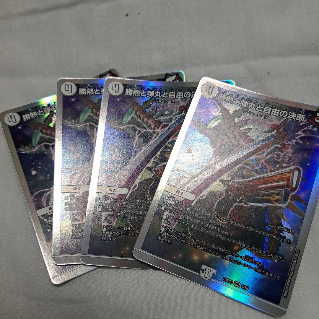 デュエルマスターズ パーフェクトジョーカーズ 勝熱と弾丸と自由の決断