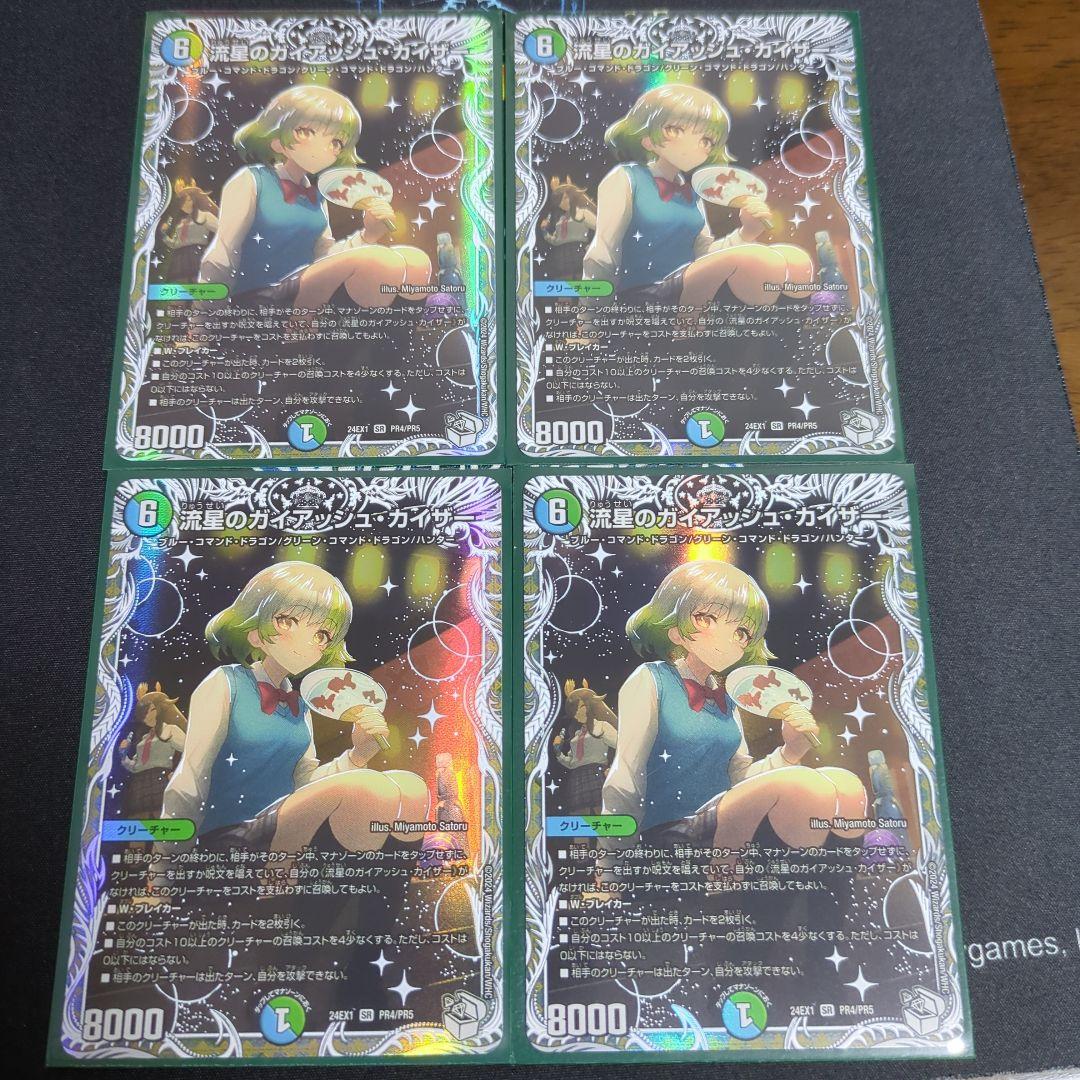 ガイアッシュカイザー キャラプレミアムトレジャー 4枚