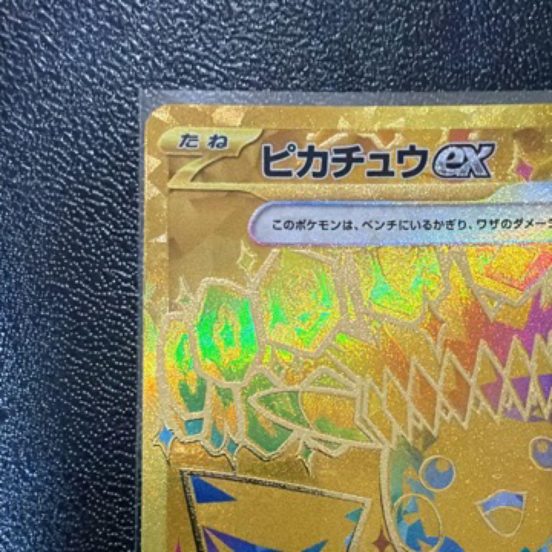ピカチュウ ex UR ＊センタリング良好