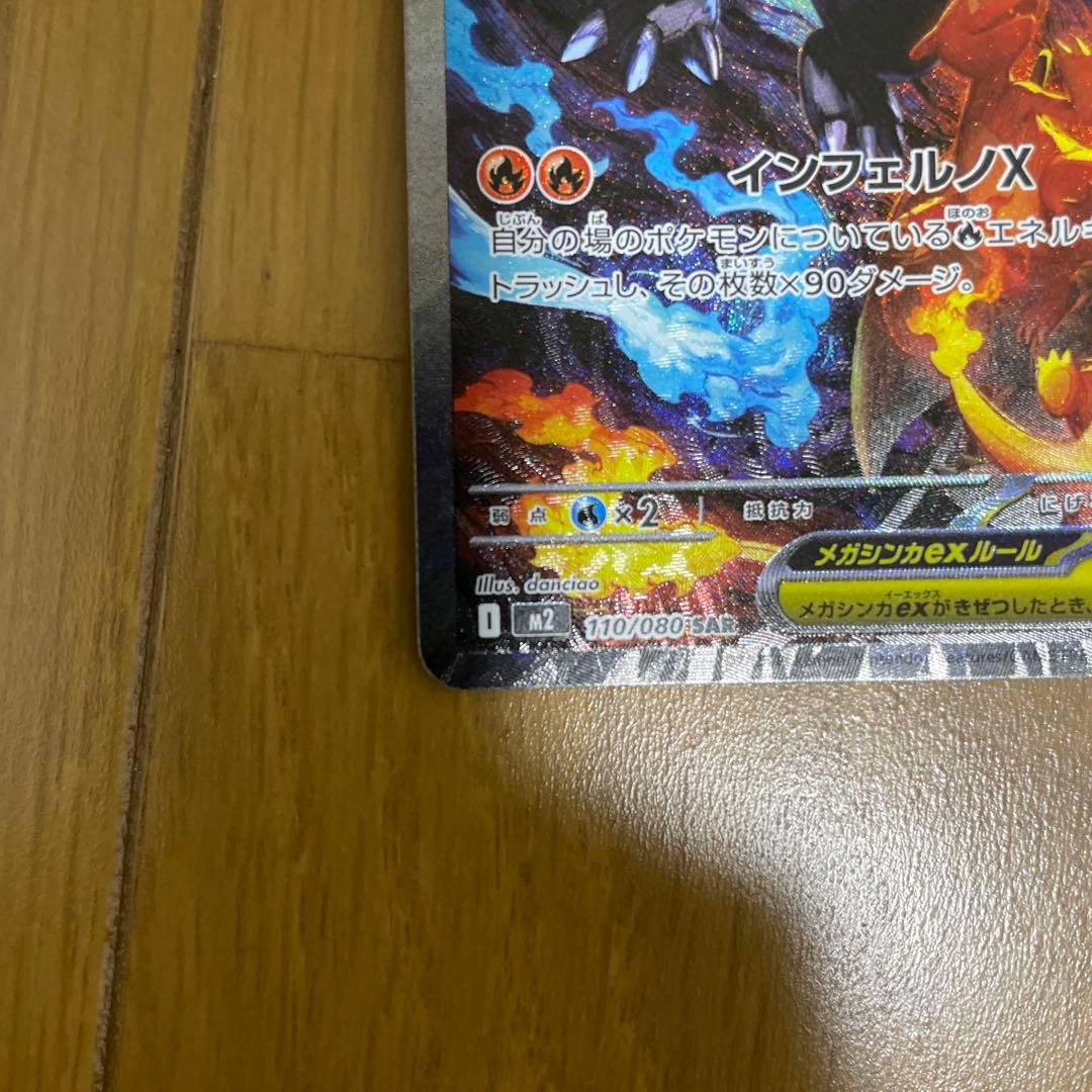 メガリザードンX EX HP360 SAR