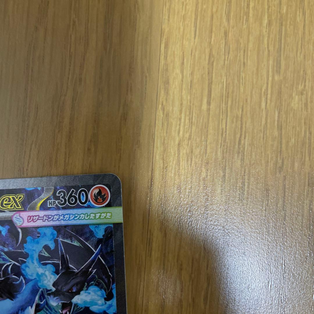 メガリザードンX EX HP360 SAR