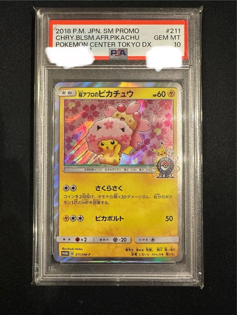 桜アフロのピカチュウ PSA10 プロモカード - メルカリ