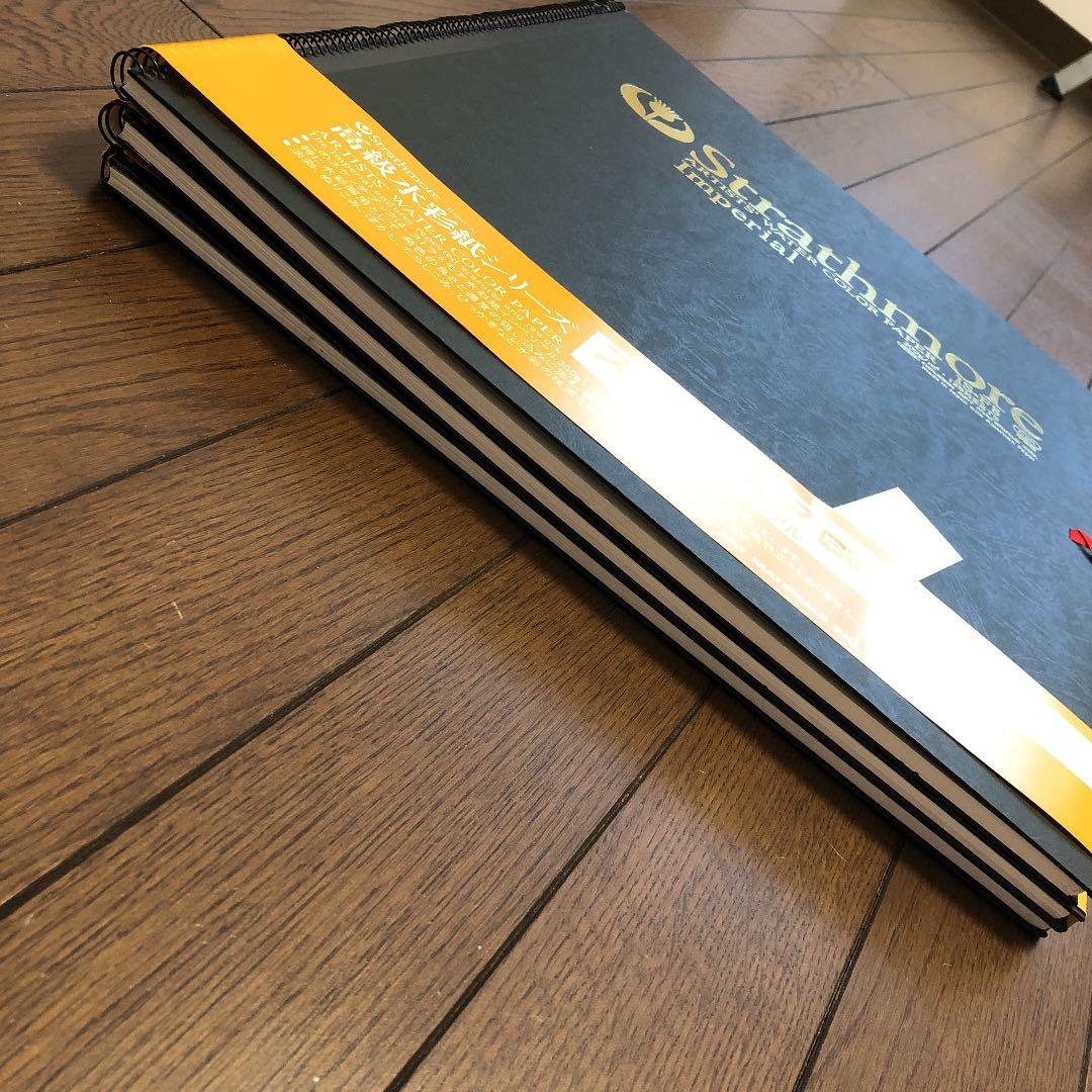 ストラスモア インペリアル水彩紙 F8サイズ三冊セット(新品未使用品)