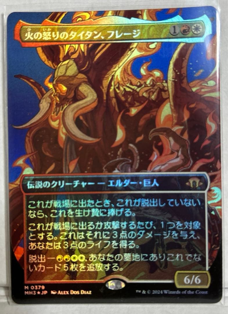 火の怒りのタイタン、フレージPhlage Titan of Fires Fury - マジック
