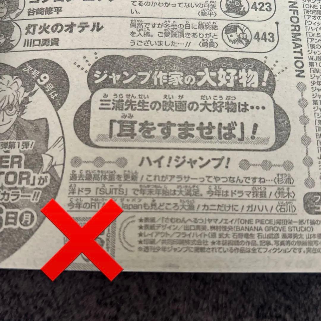 週刊少年ジャンプ 2026年8号 付録あり、ジャンプチケット無し - メルカリ