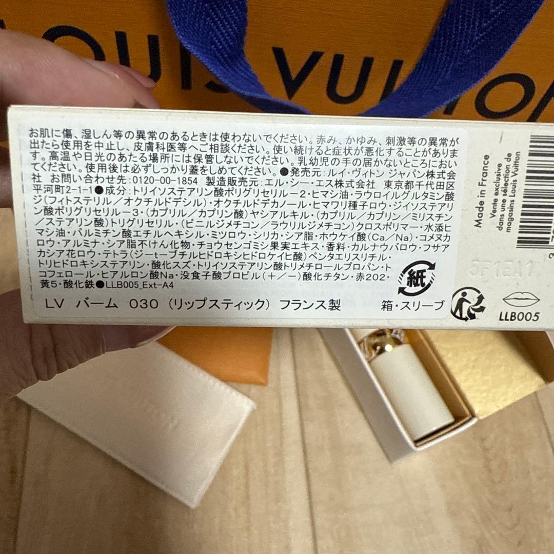 LV バーム 030 （リップスティック）