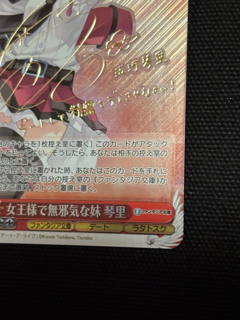 ヴァイス 富士見ファンタジア文庫 女王様で無邪気な妹 琴里 SP サイン