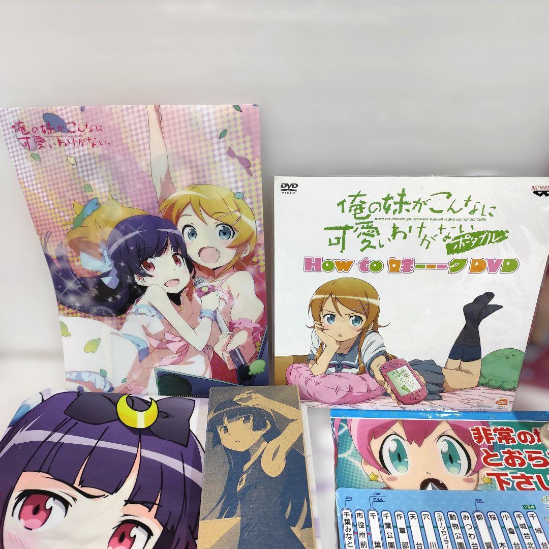 s*o様 「俺の妹がこんなに可愛いわけがない」グッズ まとめ売り 桐乃・黒猫他