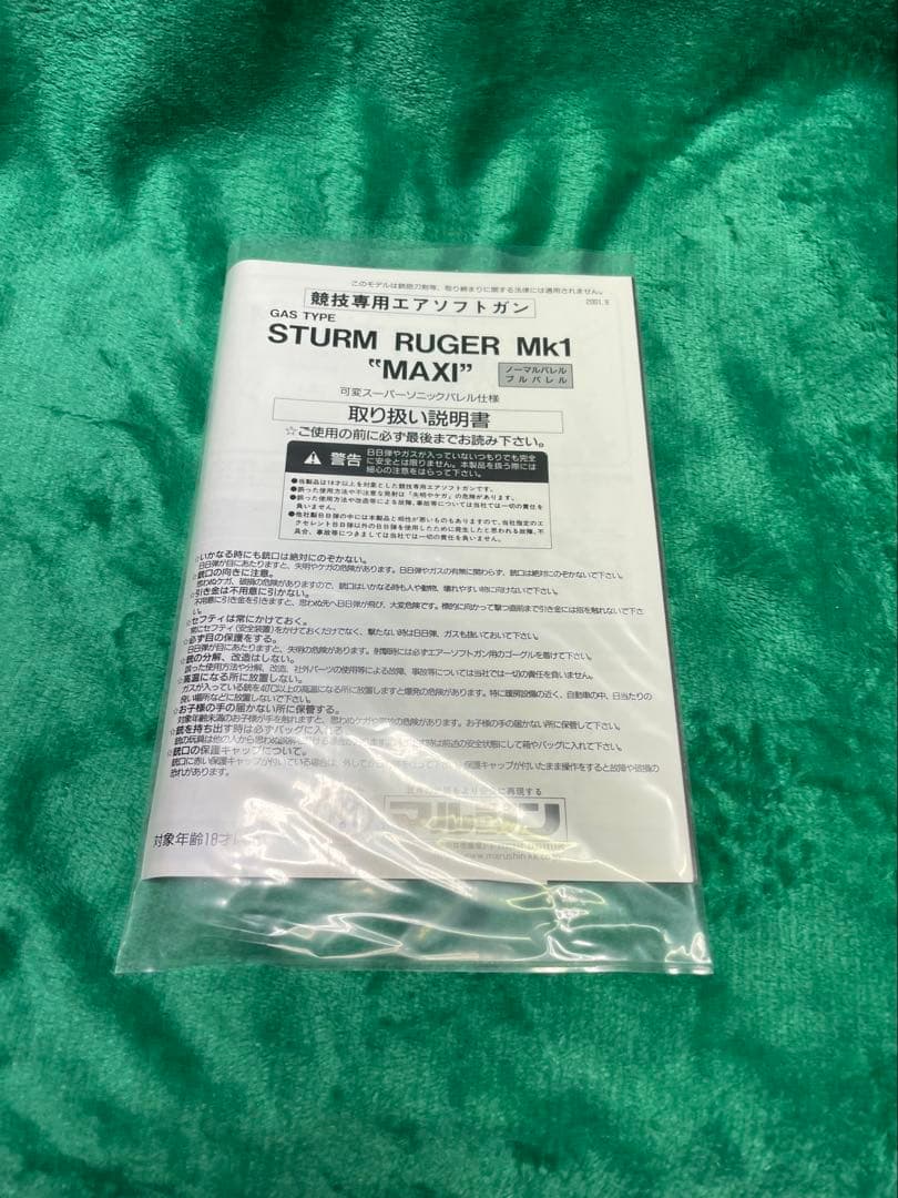 トイガン ASSASSINS SILENCER MODEL